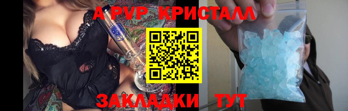A-PVP Соль  Вход с VPN  Alfa_PVP кристаллы  Королёв 