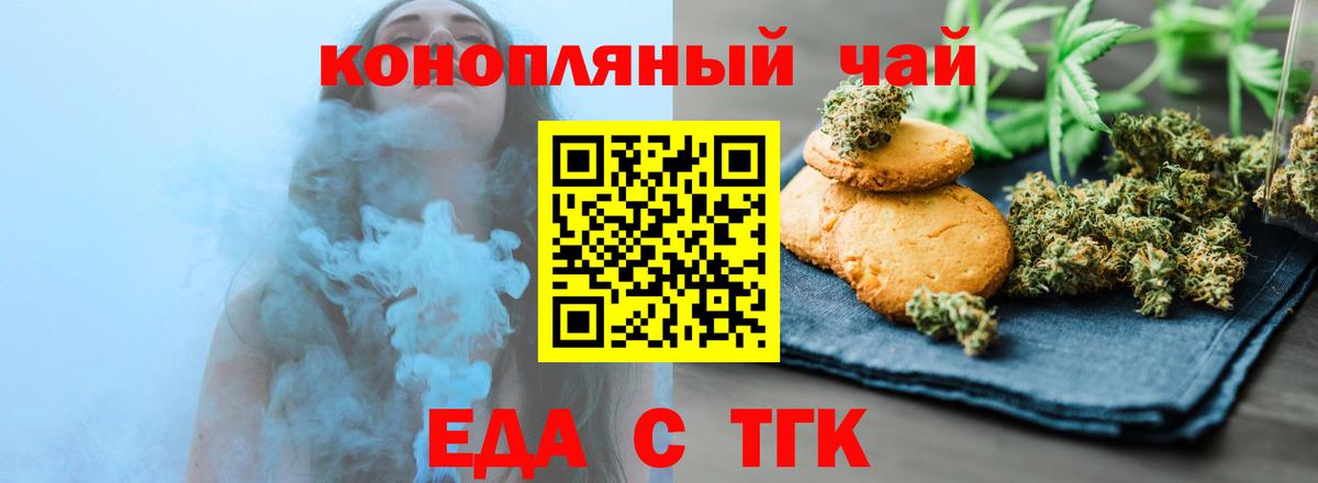 Еда ТГК конопля  Вход с VPN  Королёв 