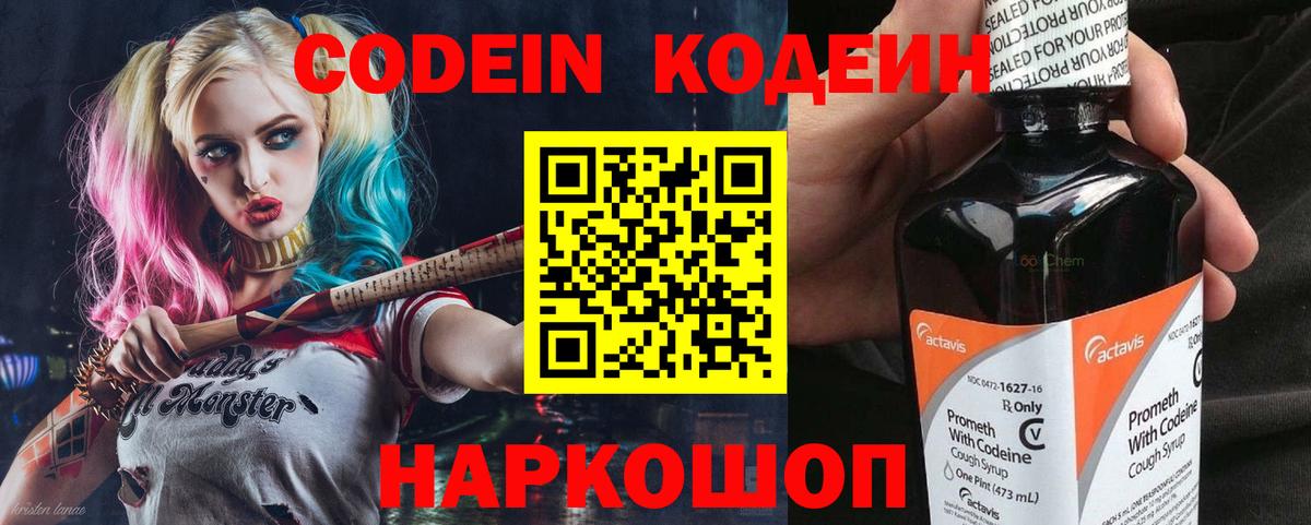 Codein Purple Drank Королёв