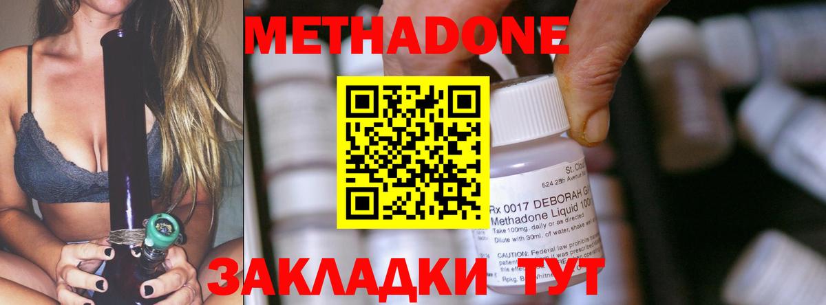 Метадон мёд Королёв